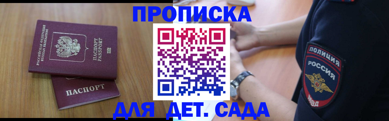 временная регистрация для школы в Донском