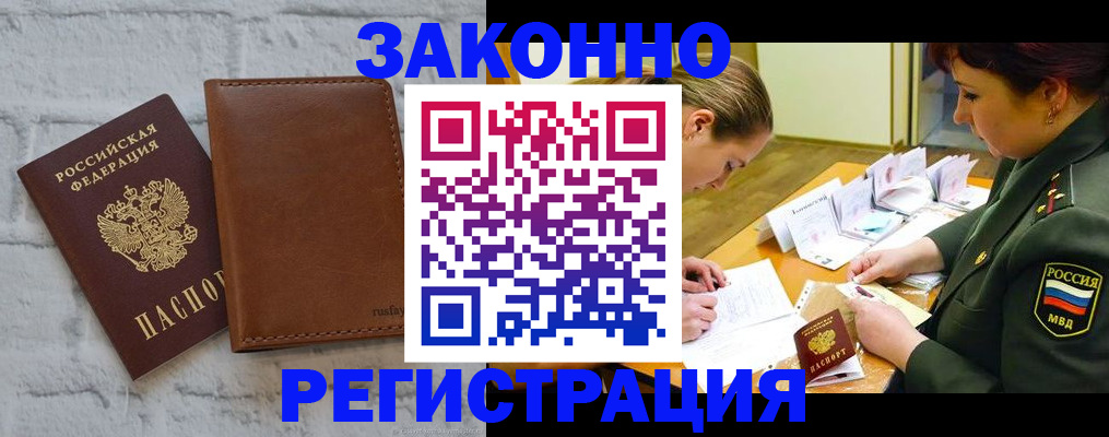 прописка штамп в Донском