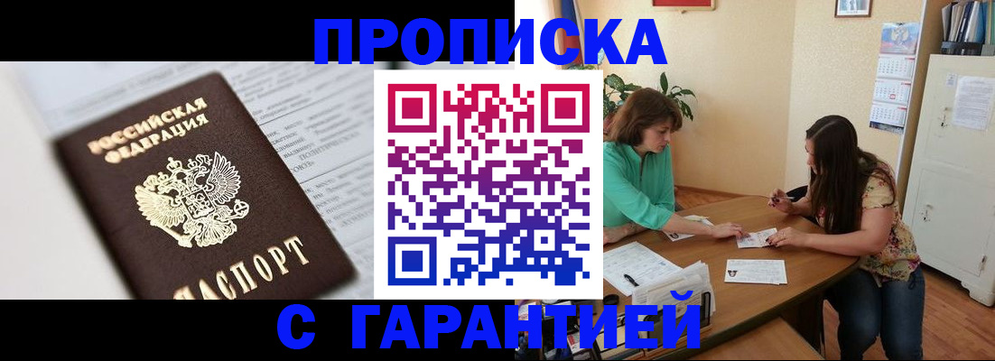временная регистрация недорого в Донском