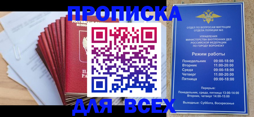 временная регистрация для всех в Донском