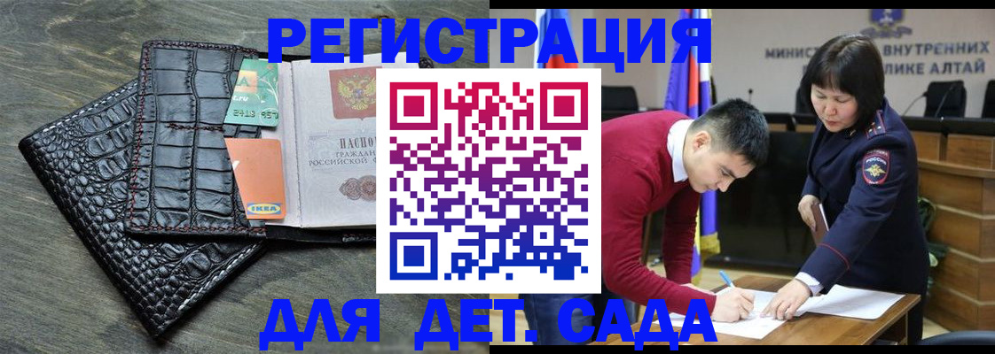 временная регистрация для школы в Донском